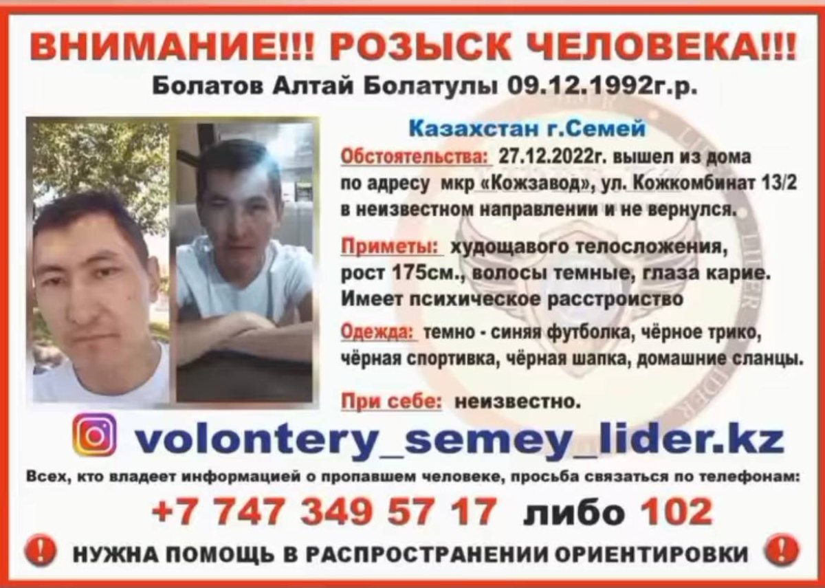 Мужчина с психическим расстройством пропал в Семее