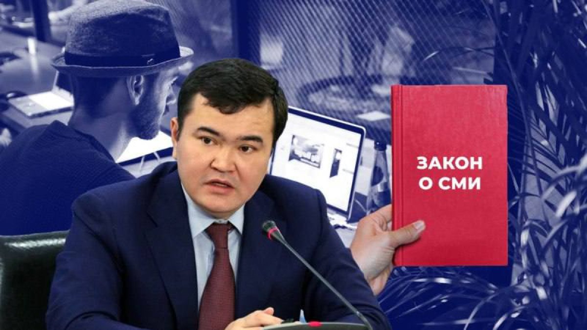Закон о СМИ: как аким Астаны обманул журналистов