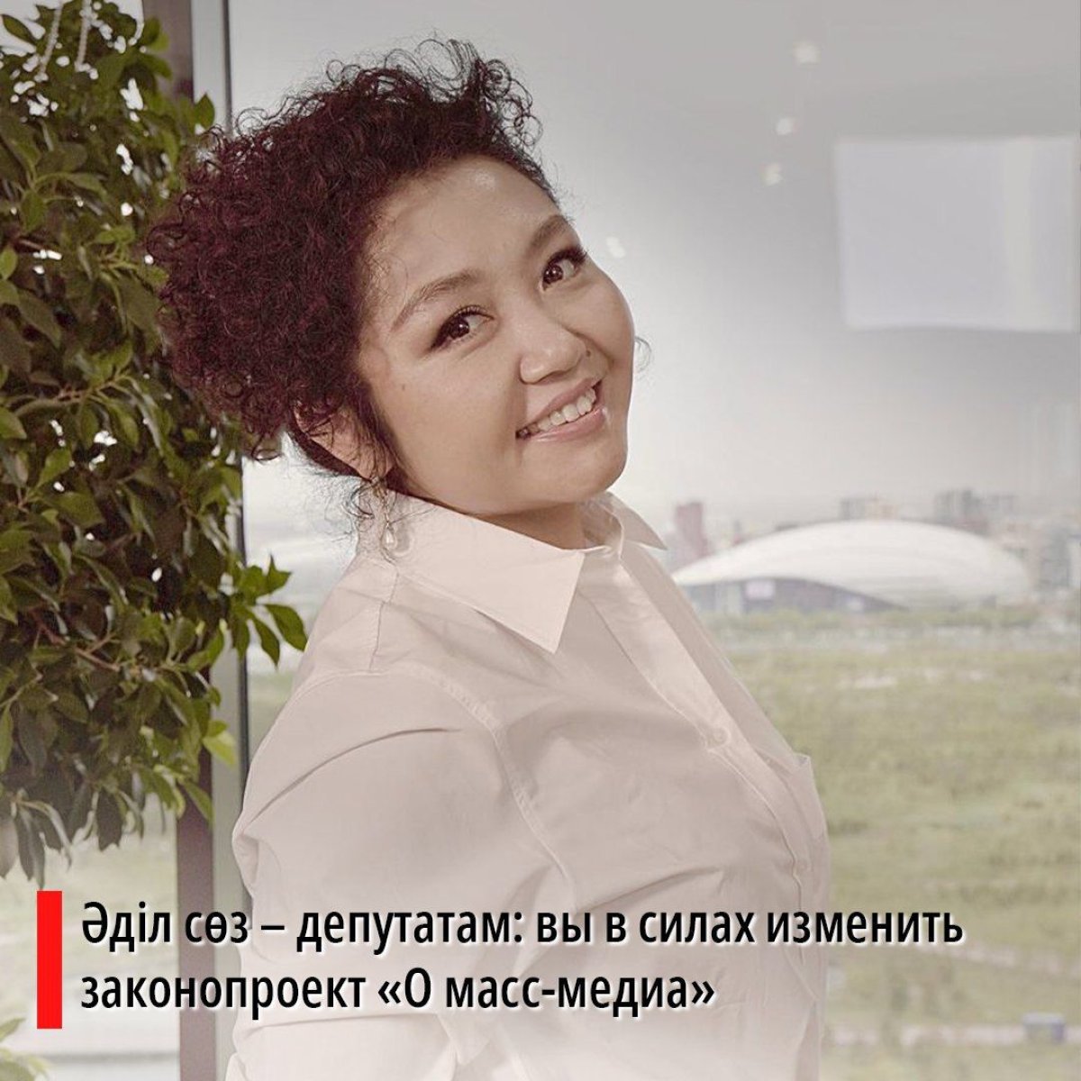 «Әділ сөз» призывает депутатов изменить законопроект «О масс-медиа»