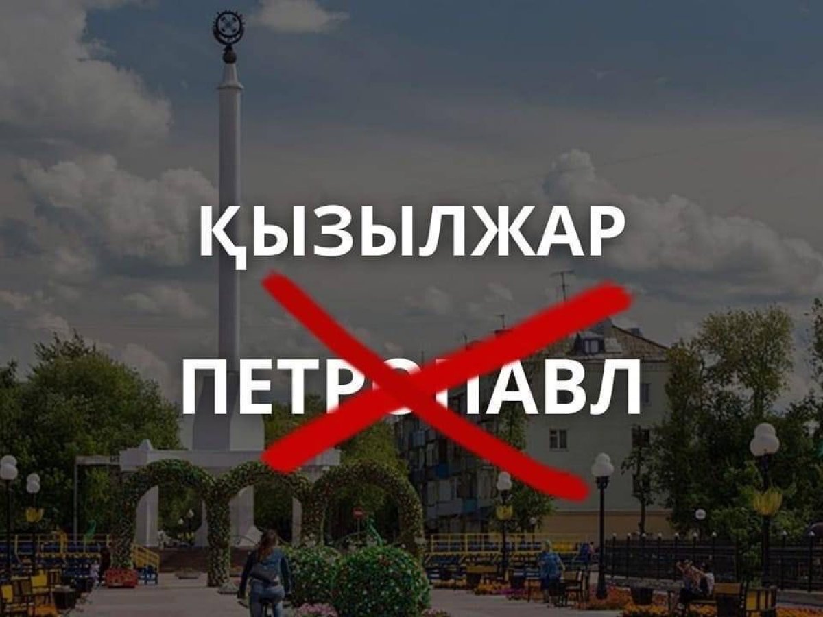 Кызылжара не будет: Петропавловск не планируют переименовывать