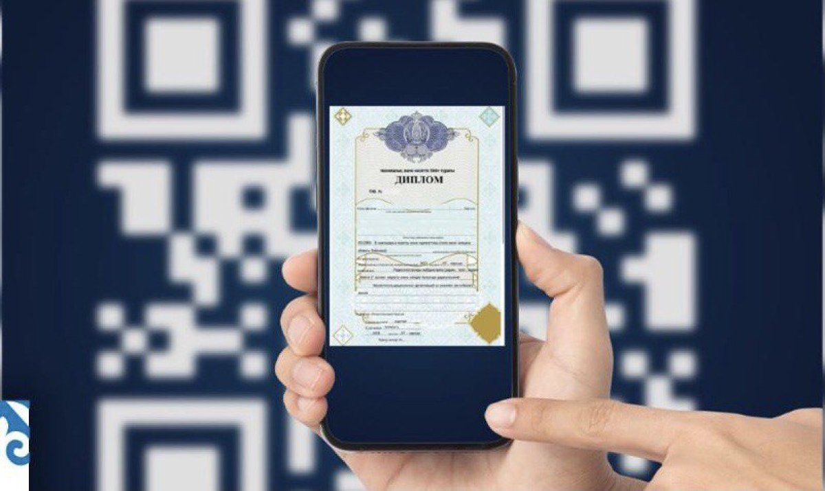 Дипломы с QR-кодом начали выдавать в казахстанских колледжах