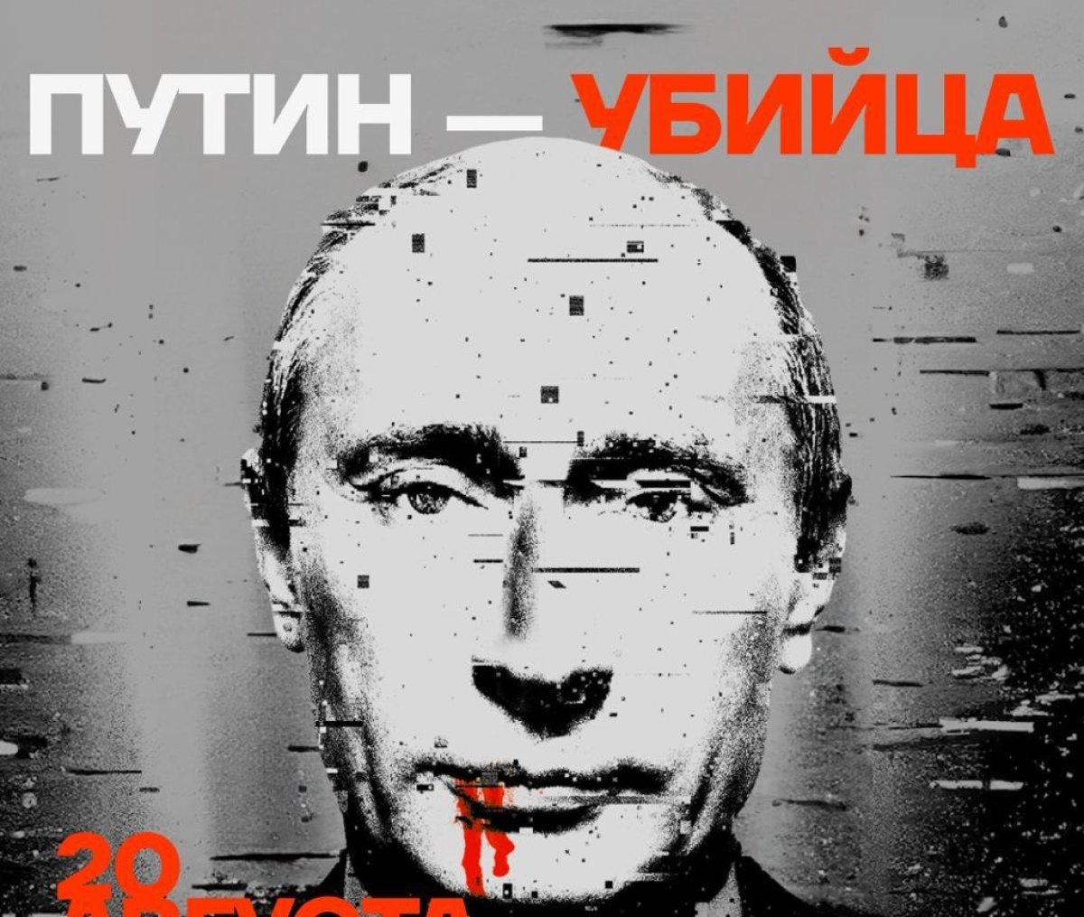 "Путин - убийца": соратники Навального объявили всемирную акцию протеста