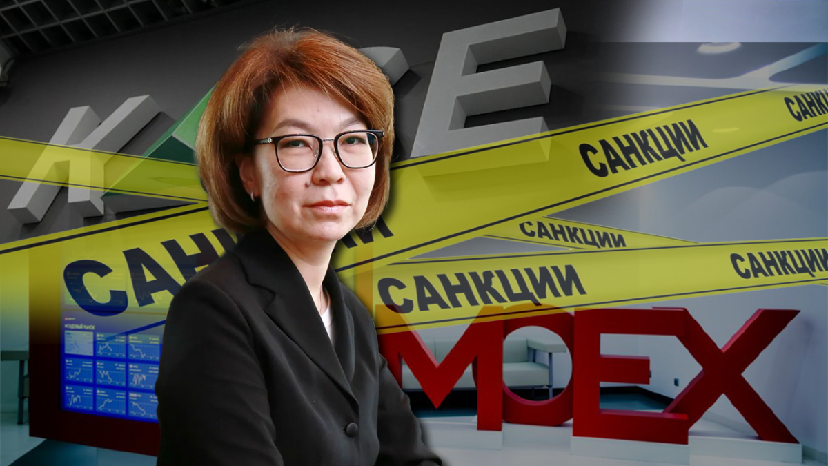 Санкции против "СПБ Биржи": глава KASE рассказала о рисках сотрудничества с MOEX