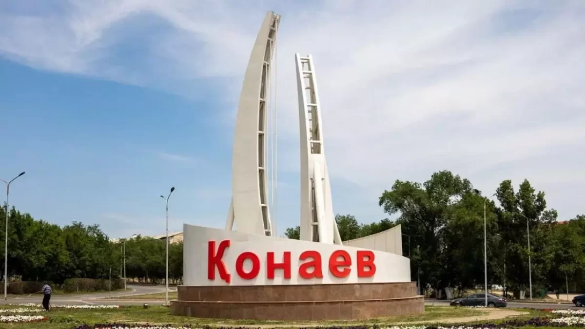 Пересмотрены границы города Конаев