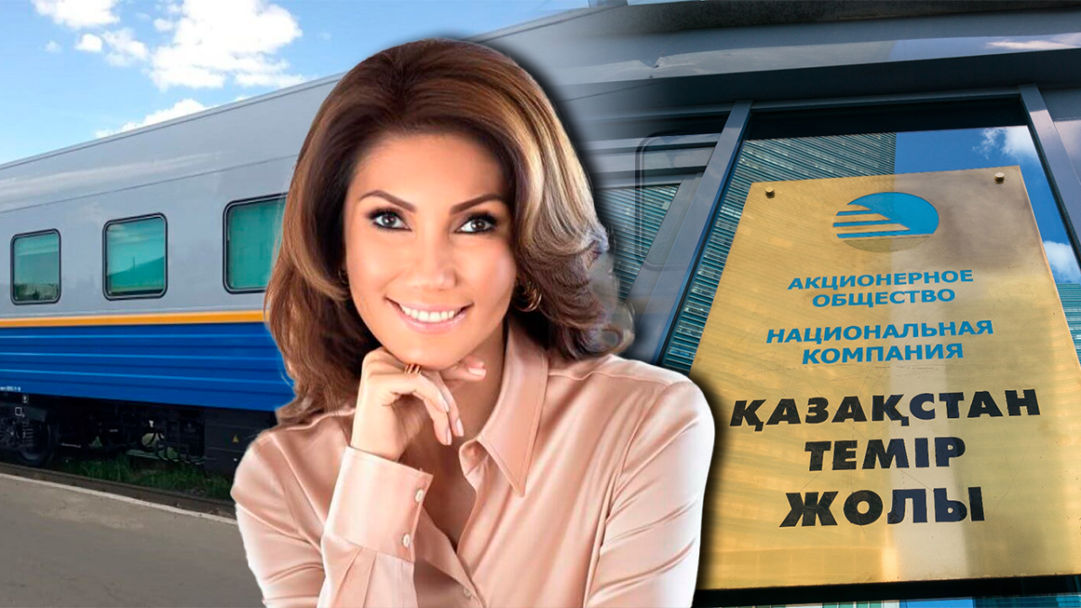 Алия Назарбаева вышла из бизнесов по продаже билетов КТЖ и вывозу мусора в Астане
