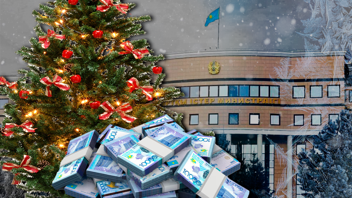 Получат ли годовые премии сотрудники МИД Казахстана