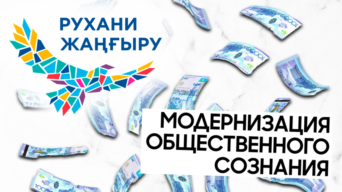 Гарантировать не могу: Жамаубаев о тратах на "модернизацию общественного сознания"
