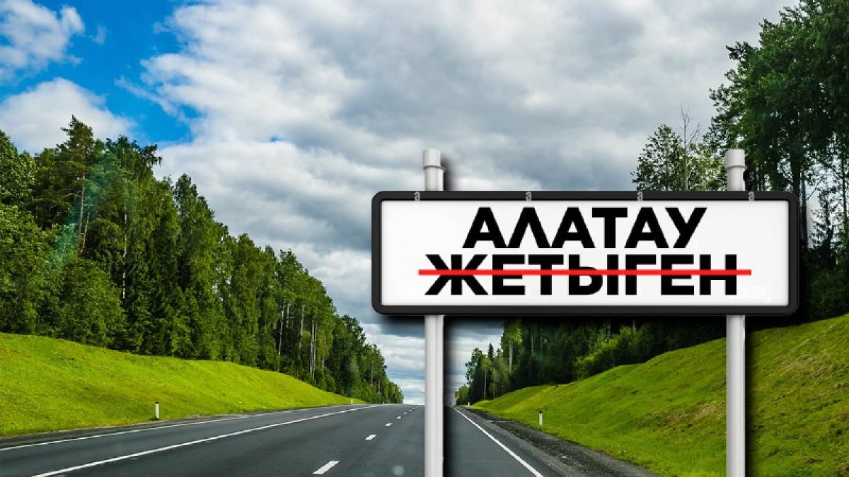 Новый город Алатау стал частью Cпециальной экономической зоны