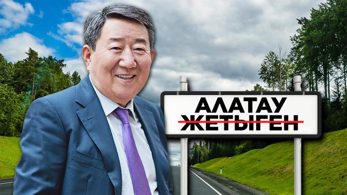 Что это было, или Чей коммерческий интерес получил название Алатау