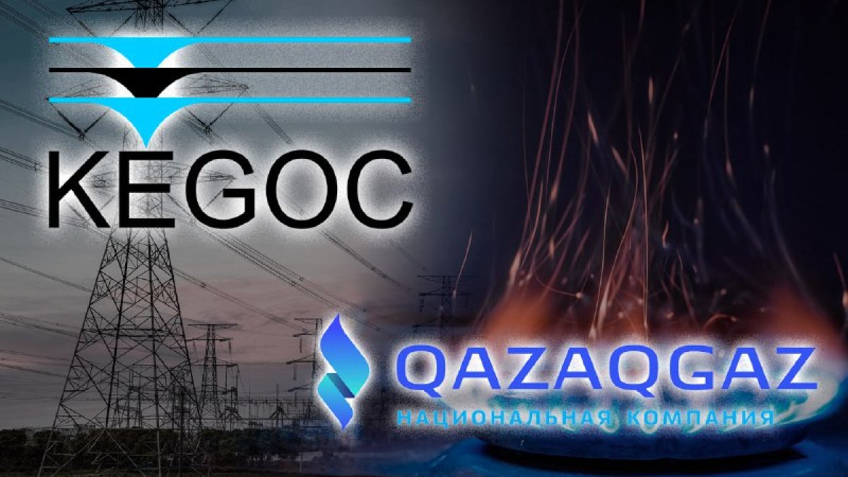 Компании KEGOC и QazaqGaz исключили из плана приватизации