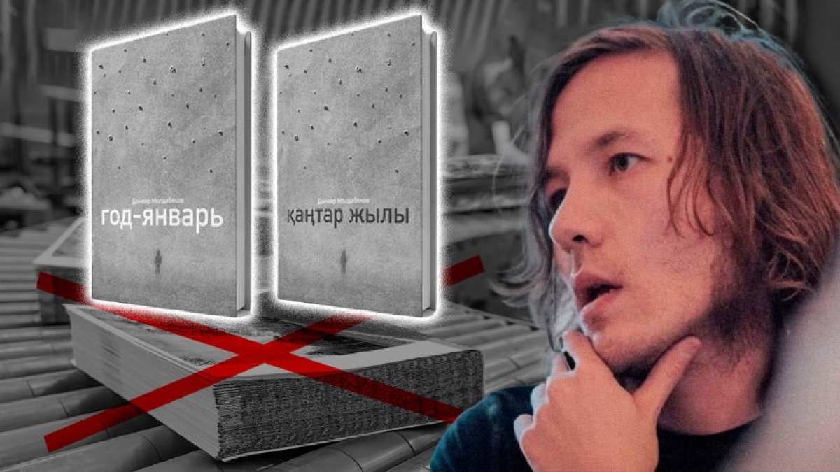 Типографии отказались печатать книгу журналиста о Трагическом январе в Казахстане