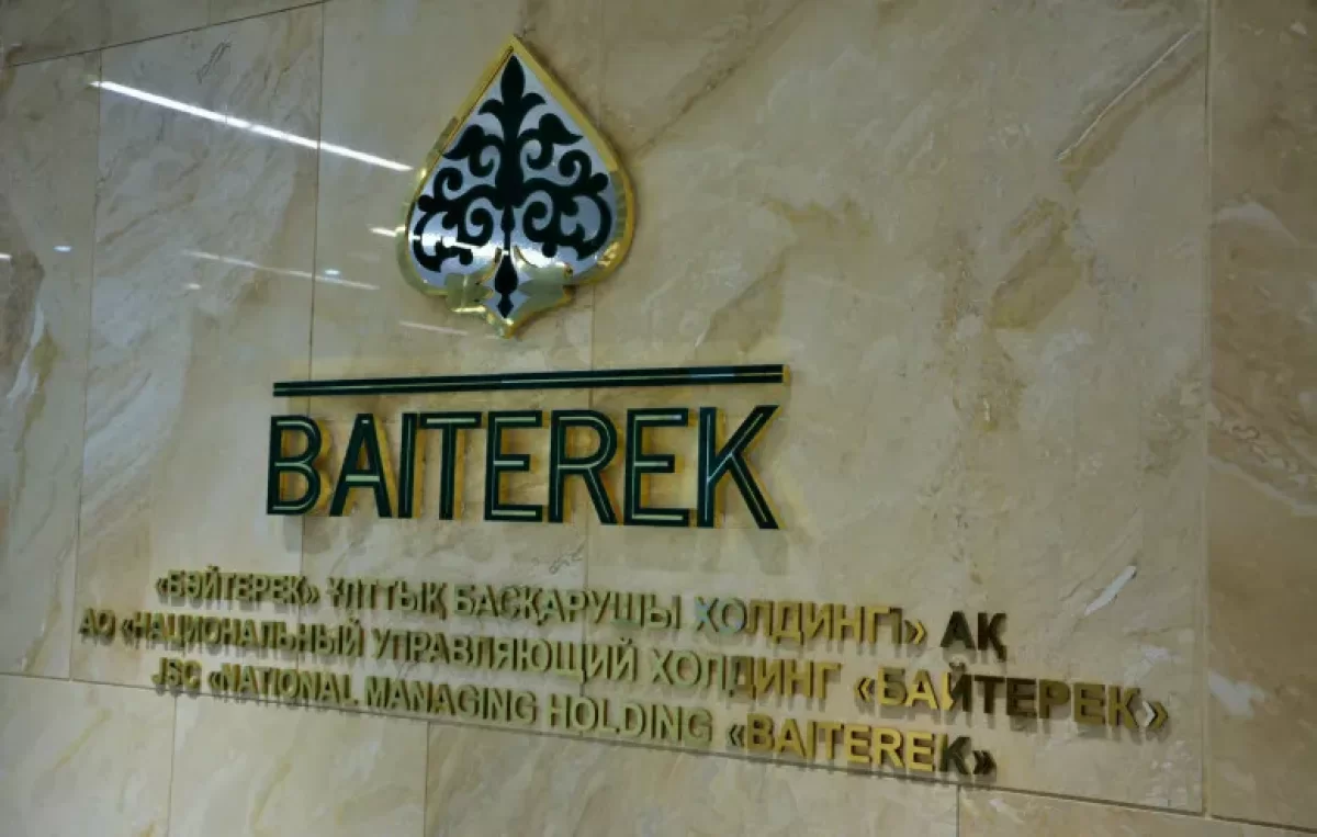 "Байтерек" разместил на KASE облигации на 190 млрд тенге