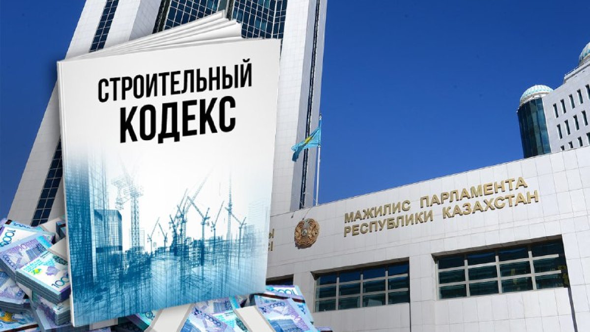 Мог написать школьник: на разработку проекта Строительного кодекса выделили 382 млн