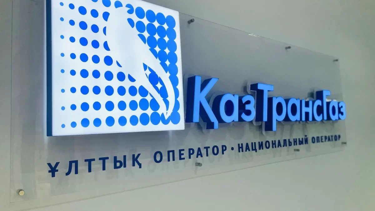 1,2 млрд тенге необоснованно начислил потребителям "КазТрансГаз Аймак"