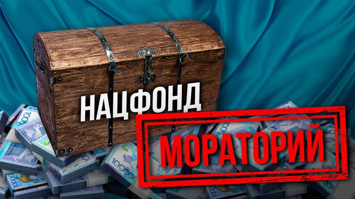 Мораторий на Нацфонд и ревизия нацкомпаний: как Токаев изменит экономический блок