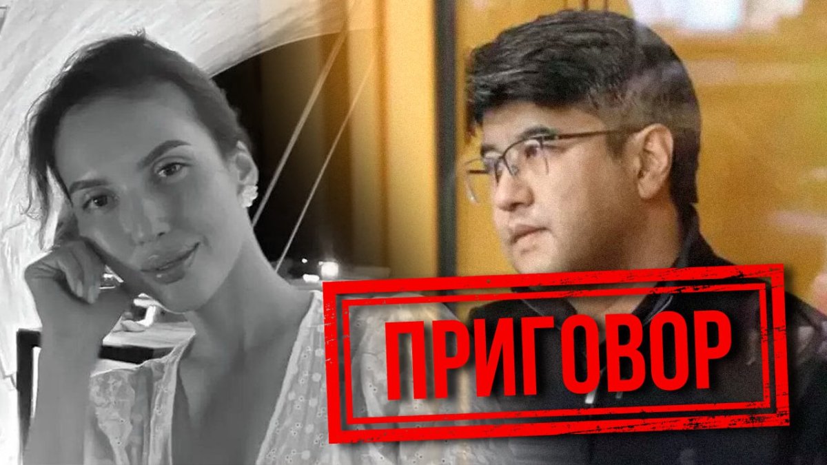 Бишимбаев приговорён к 24 годам заключения