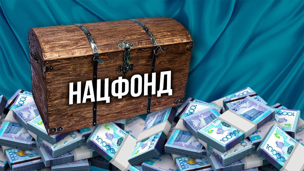 В акции "Казатомпрома" разрешили вкладывать средства Нацфонда