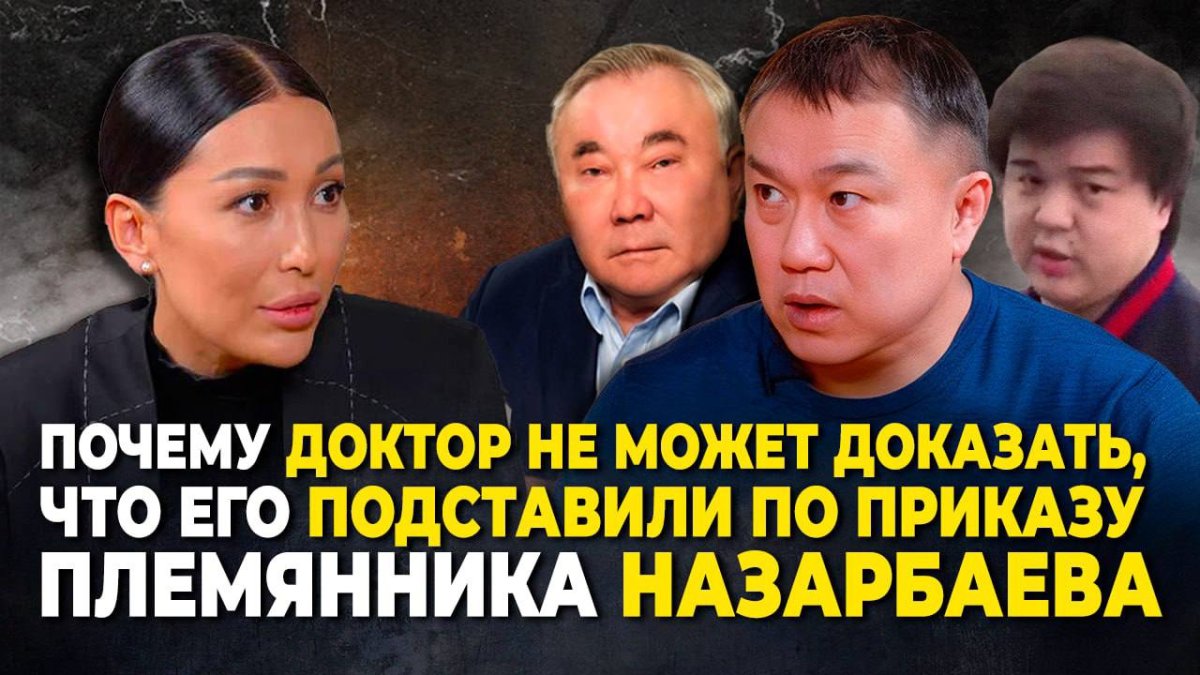 Взятка в 200 тысяч тенге. Подстава от Ербола Назарбаева? И почему египетский аспирин лучше казахстанского?