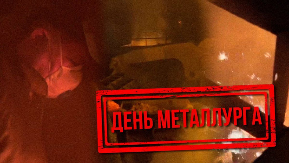 Qarmet открыл серию мероприятий празднования Дня металлурга Казахстана