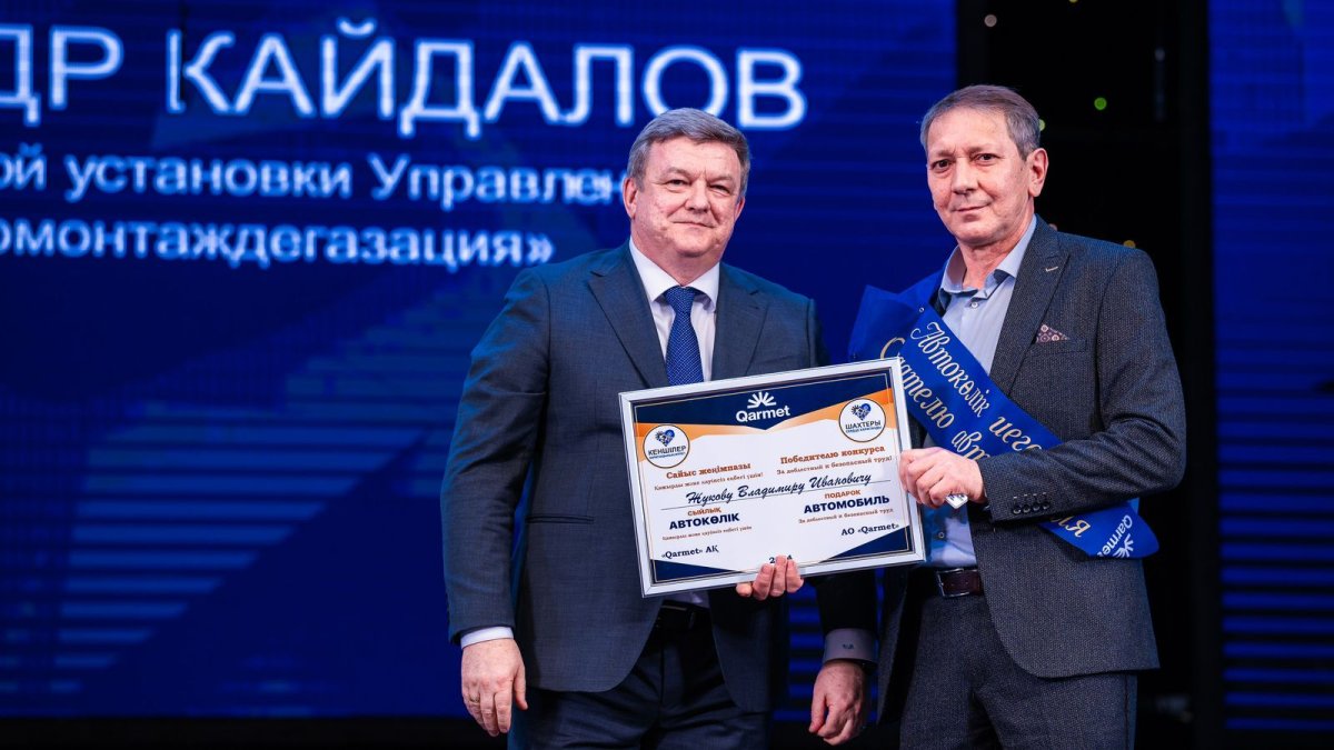 Заслуженных шахтеров наградили в Караганде