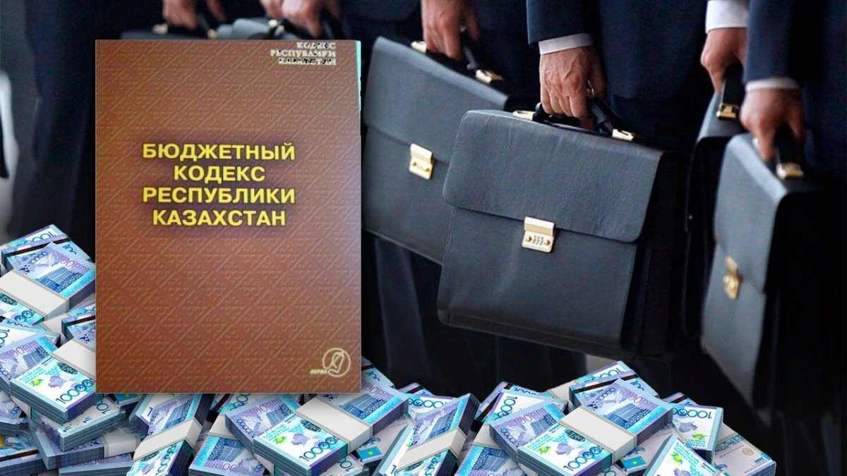 Проект нового Бюджетного кодекса примут до конца 2024 года в Казахстане