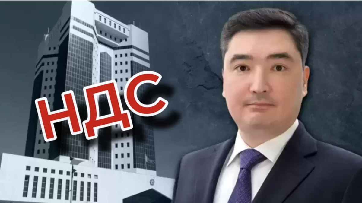 Ставку НДС нужно увеличить — Бектенов