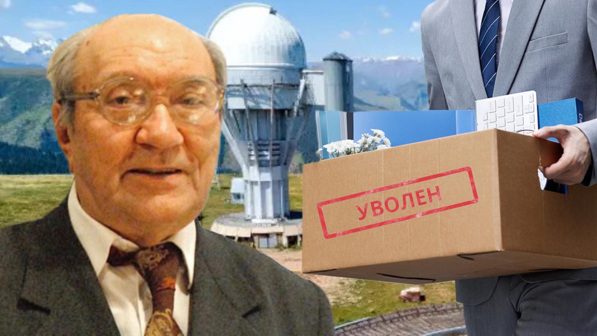Не до Луны: ученых-астрофизиков уволили в День работников науки в Казахстане