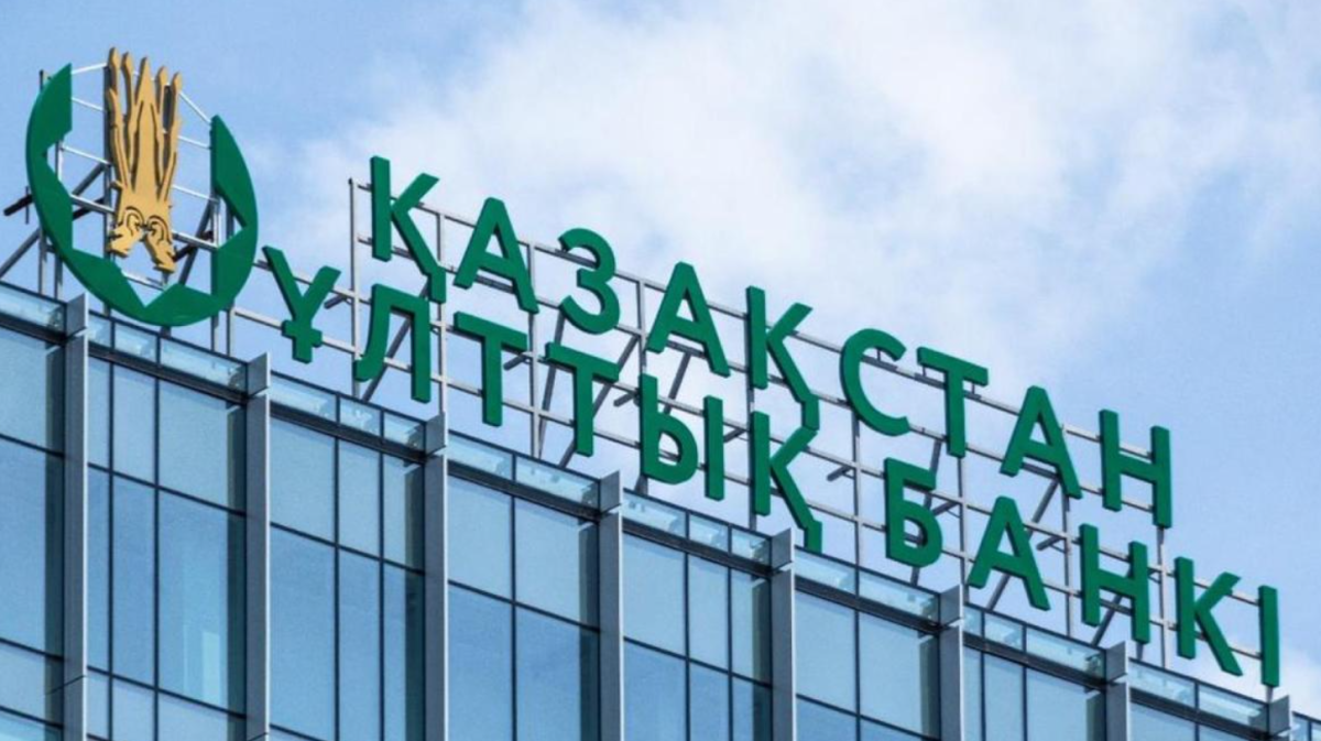 Национальный банк Казахстана заявил о рекордных показателях