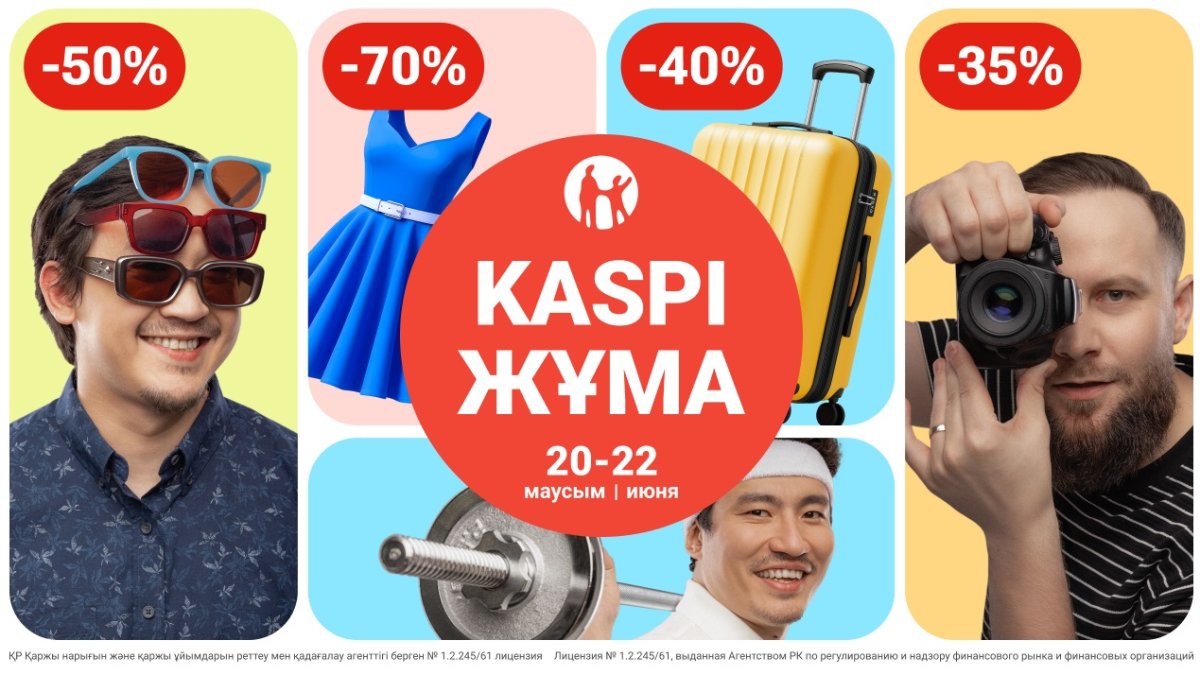 Kaspi Жұма пройдет 20, 21 и 22 июня