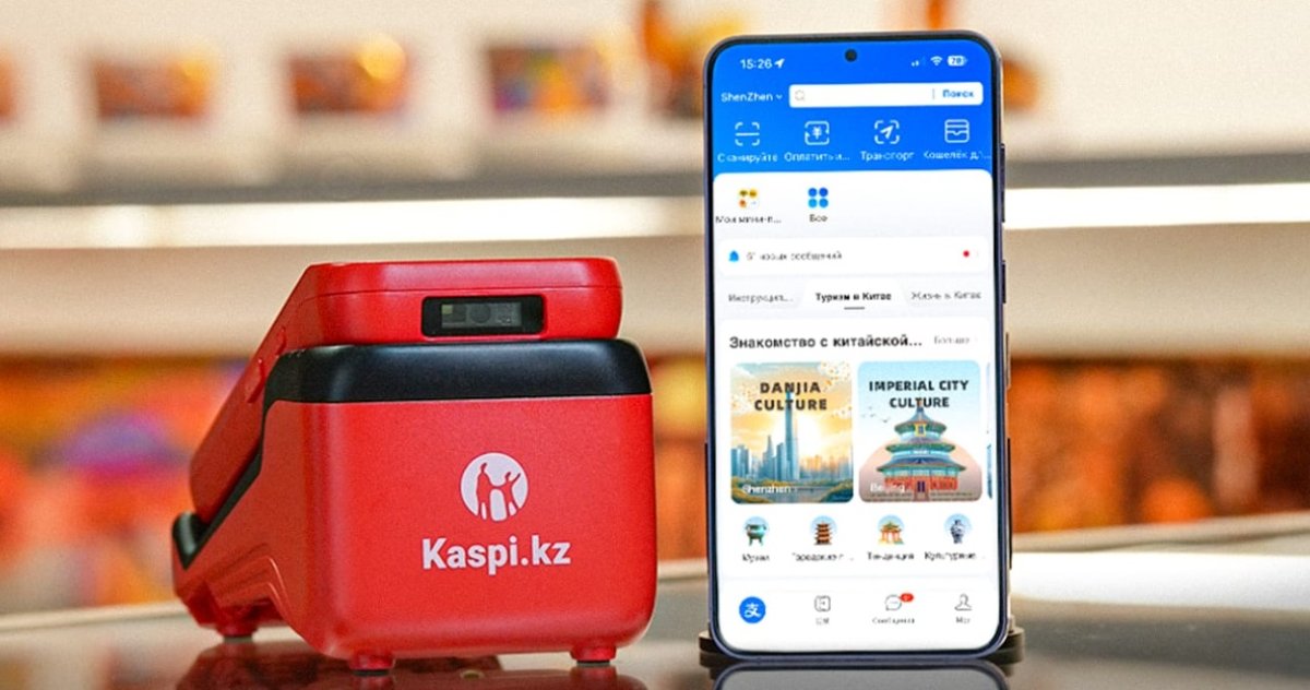 Китайский Alipay+ и Kaspi.kz расширяют партнёрство: пользователи Alipay+ могут оплачивать покупки в Казахстане с Kaspi QR