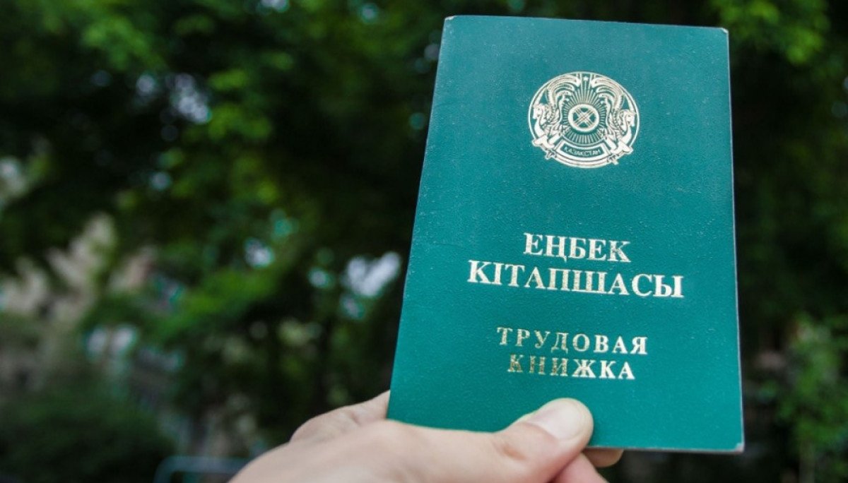 Казахстанцев призвали пока не отказываться от бумажной трудовой книжки