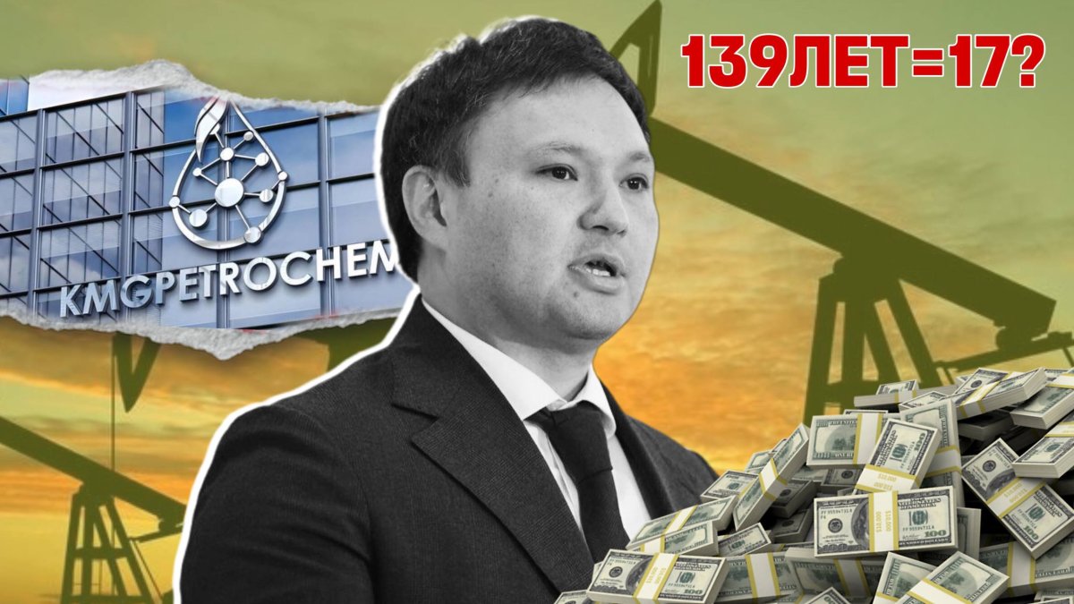 Как 139 лет сократят до 17? В КМГ прокомментировали расчеты эксперта
