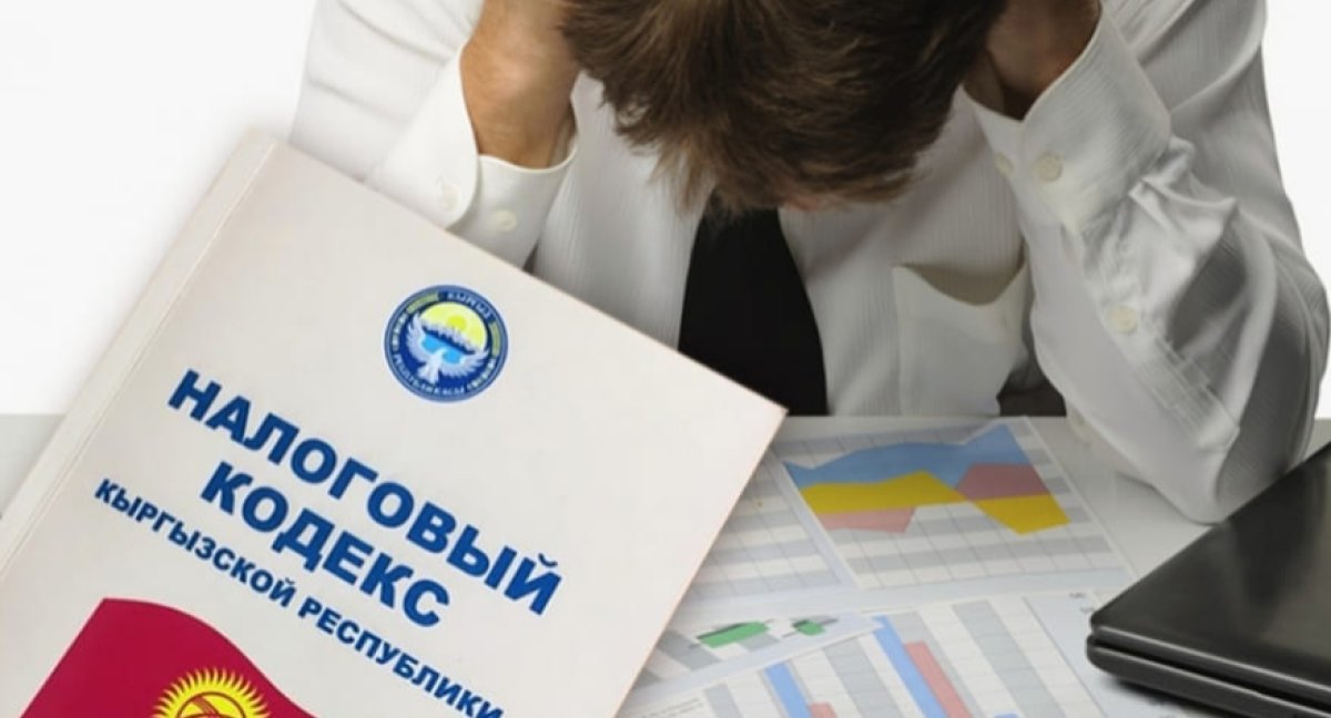 Налоговую задолженность простят гражданам Кыргызстана
