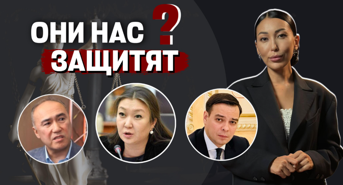 Они нас защитят? Какую роль омбудсмены играют в жизни казахстанцев