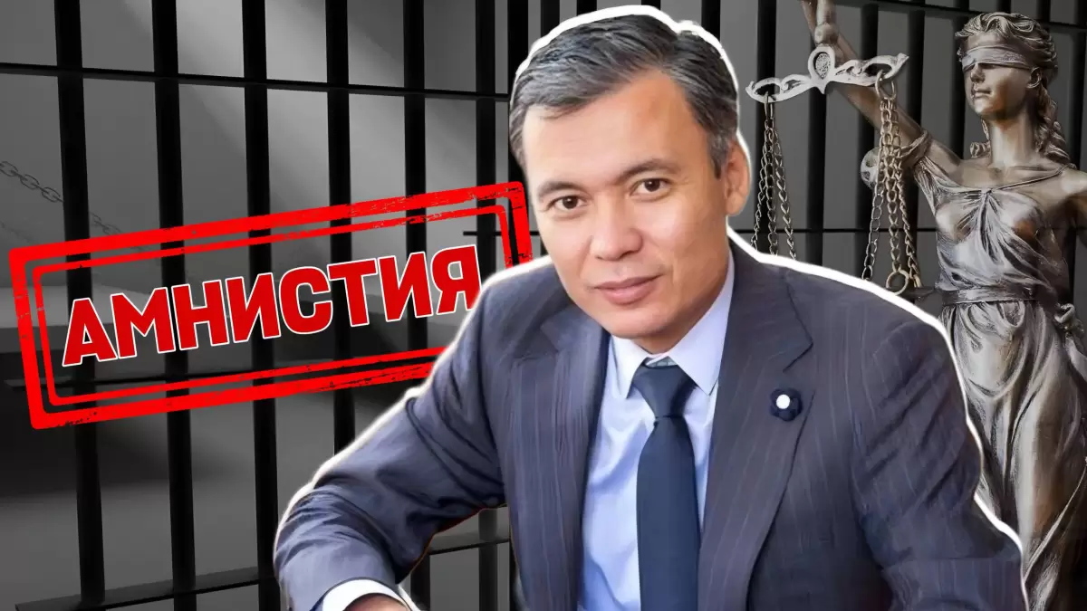 В суде прокомментировали амнистию банкира Ертаева