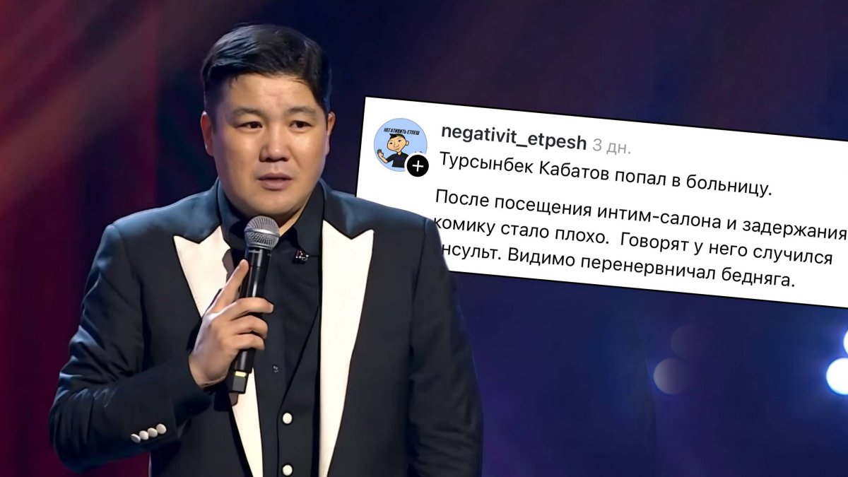 Турсынбек Кабатов и интимные услуги? Что произошло на самом деле