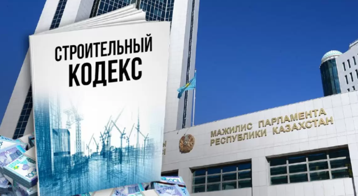 Депутаты одобрили проект нового Строительного кодекса Казахстана