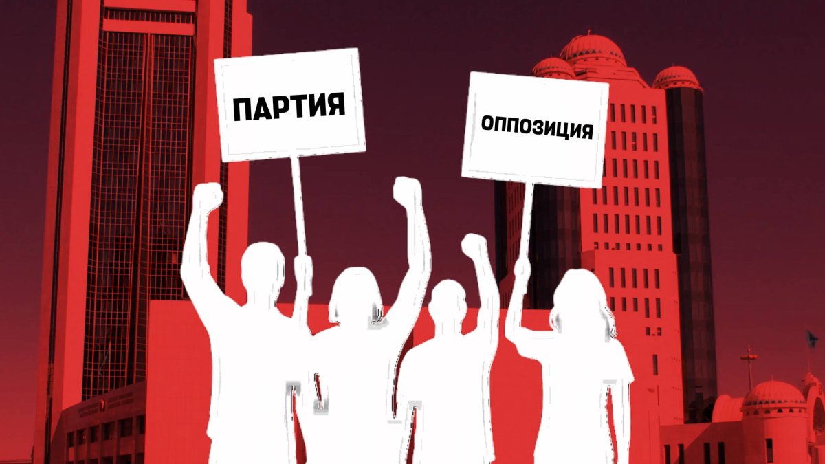 Власть готова ко всему? Появятся ли в Казахстане новые оппозиционные партии
