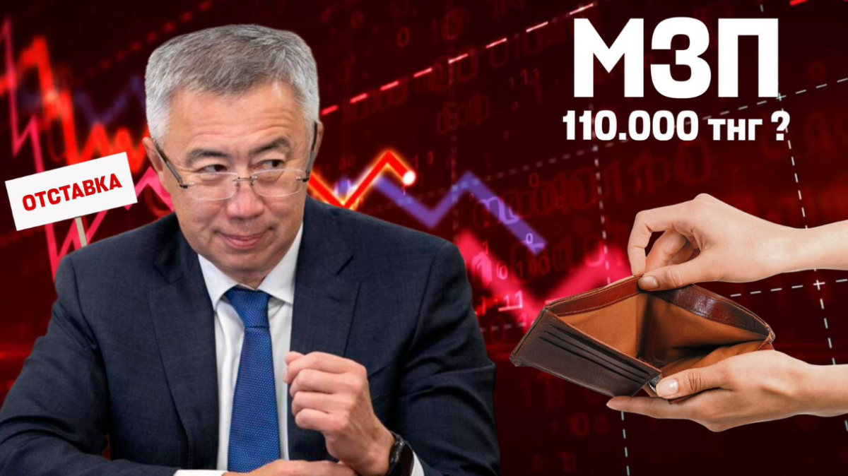 Минималку поднять до 110 тысяч не получится? Депутаты мажилиса приняли трёхлетний бюджет с дефицитом