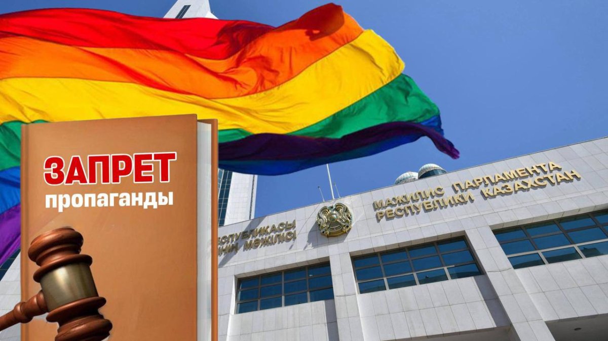 За радужный флаг в Казахстане будут штрафовать? Начало дискриминации или всё-таки забота о детях