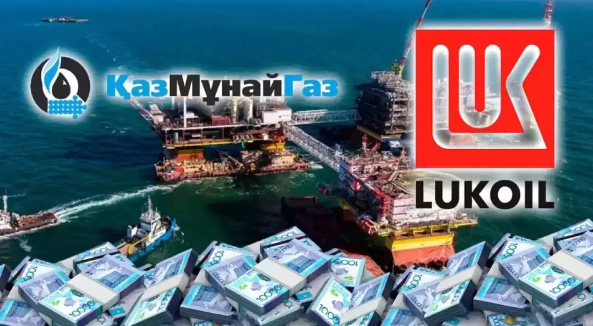 "КазМунайГазу" подсказали, как провернуть сделку по покупке активов "Лукойла"