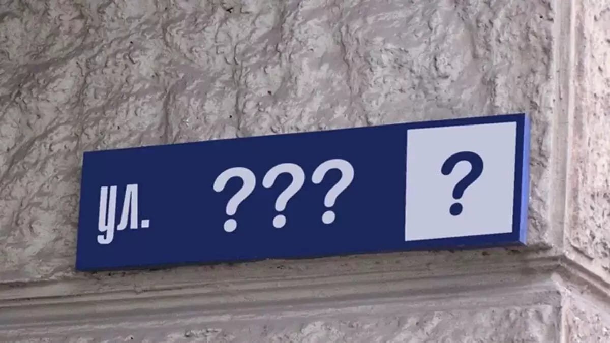 Переименование улиц: противникам декоммунизации ответили в Казахстане