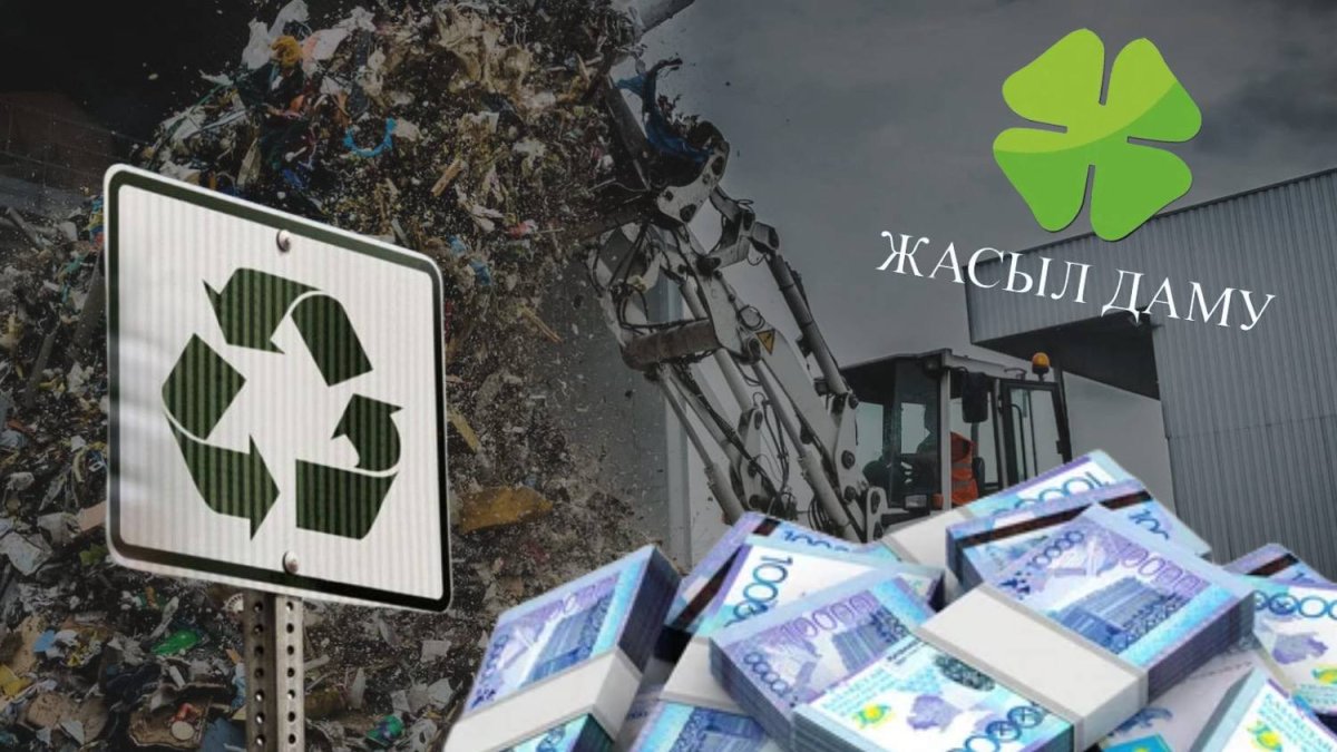 На ликвидацию экологических угроз прошлых лет «Жасыл даму» выделяет десятки миллиардов тенге