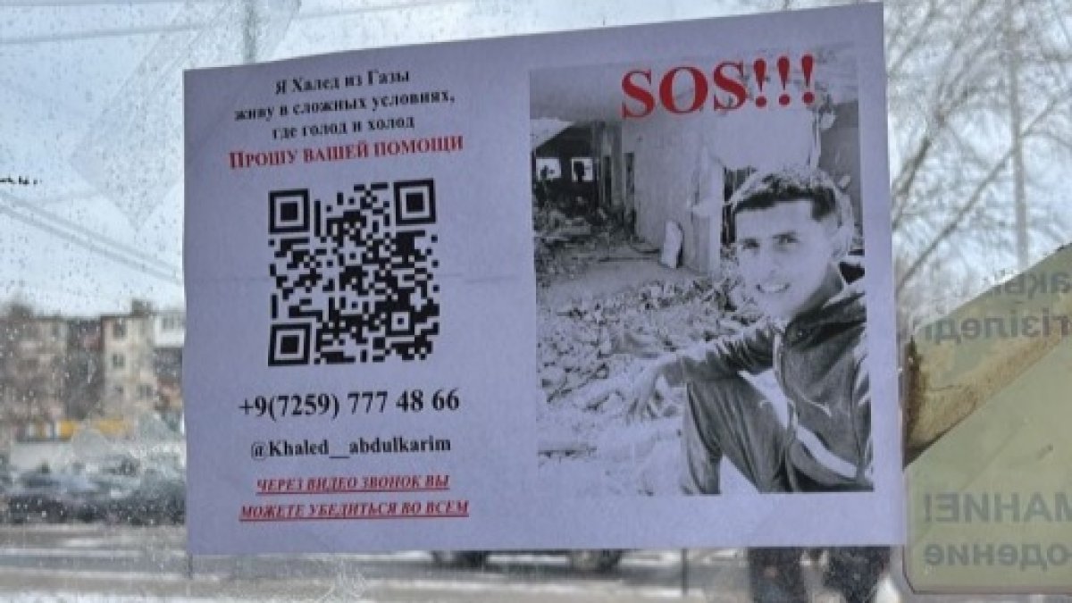 В Казахстане проверили крик о помощи жителя сектора Газа