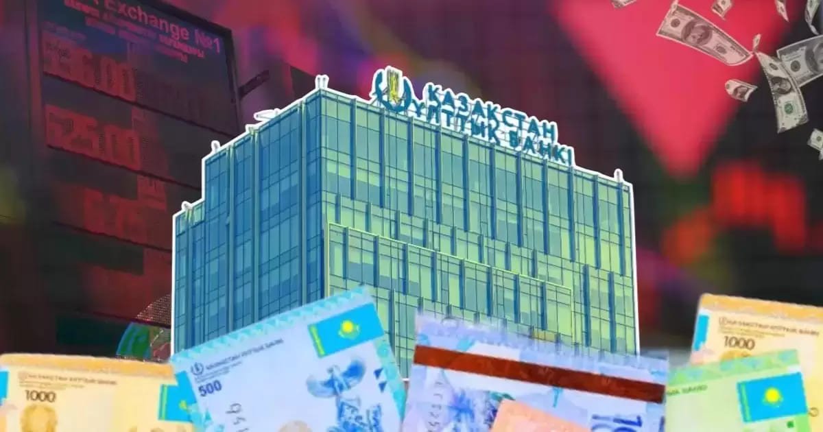 Снижение базовой ставки ожидается в Казахстане