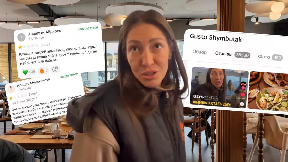 Сотрудница ресторана на Шымбулаке уволена после языкового скандала