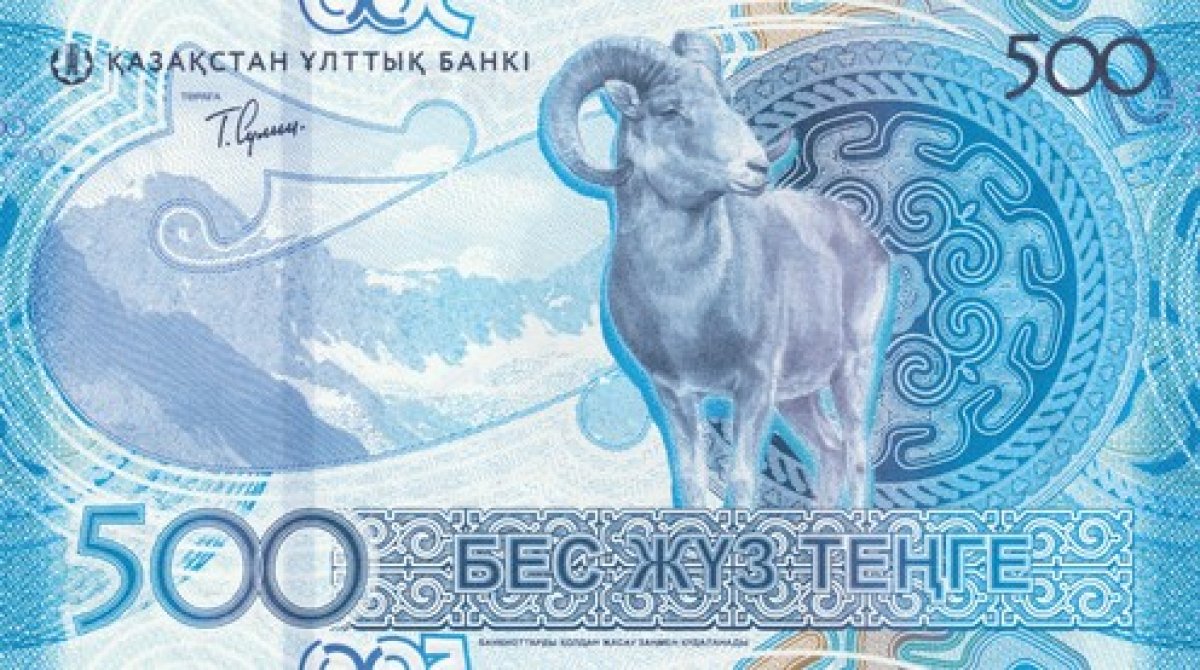 Новые банкноты в 500 тенге выпустили в Казахстане