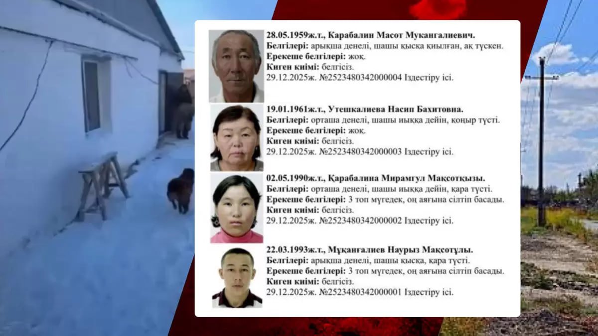 Пропавшая семья в Атырау: найдены тела двух человек