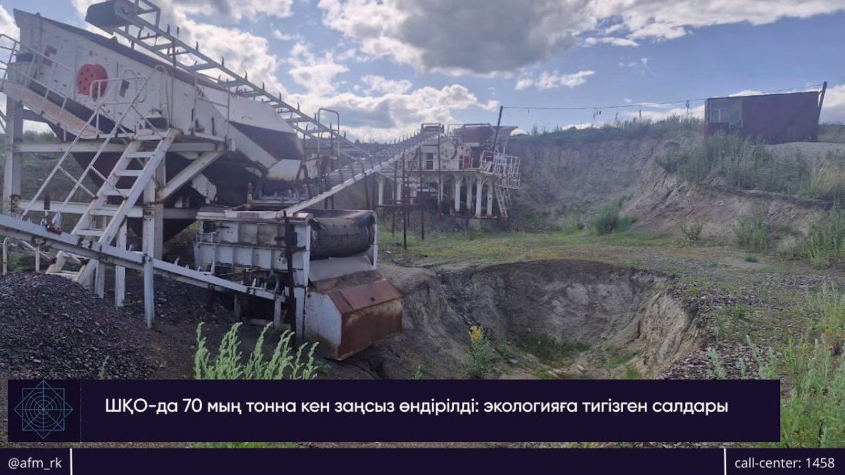 Добыча на миллиард: незаконный бизнес раскрыли на востоке Казахстана