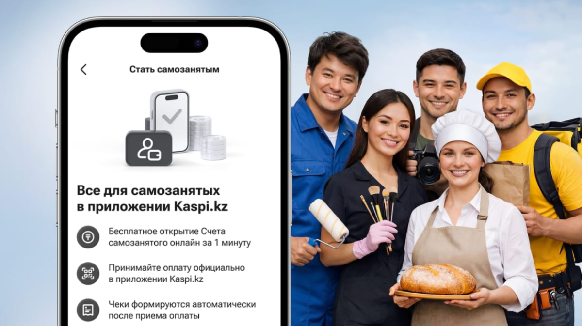 Kaspi.kz для самозанятых: откройте счет и принимайте оплату